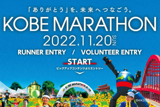 神戸マラソン-1024x581